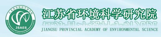 江苏省环境科学研究院